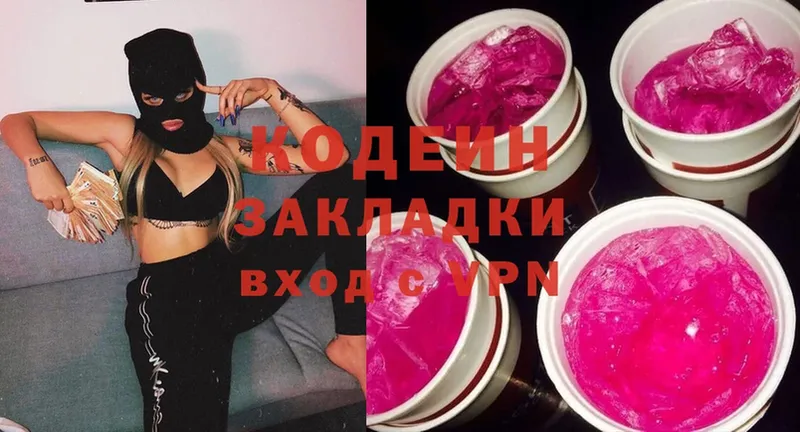 Кодеин напиток Lean (лин)  Нестеровская 